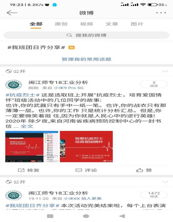 Screenshot_2020-04-03-19-23-42-444_com.sina.weibo