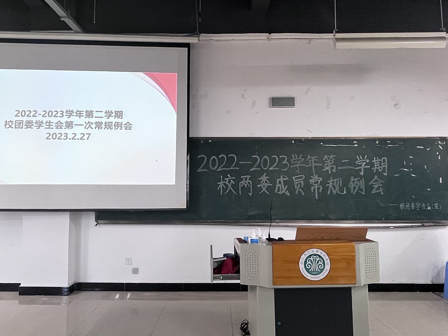 2022－2023第二学期校团委学生会第一次例会成功召开