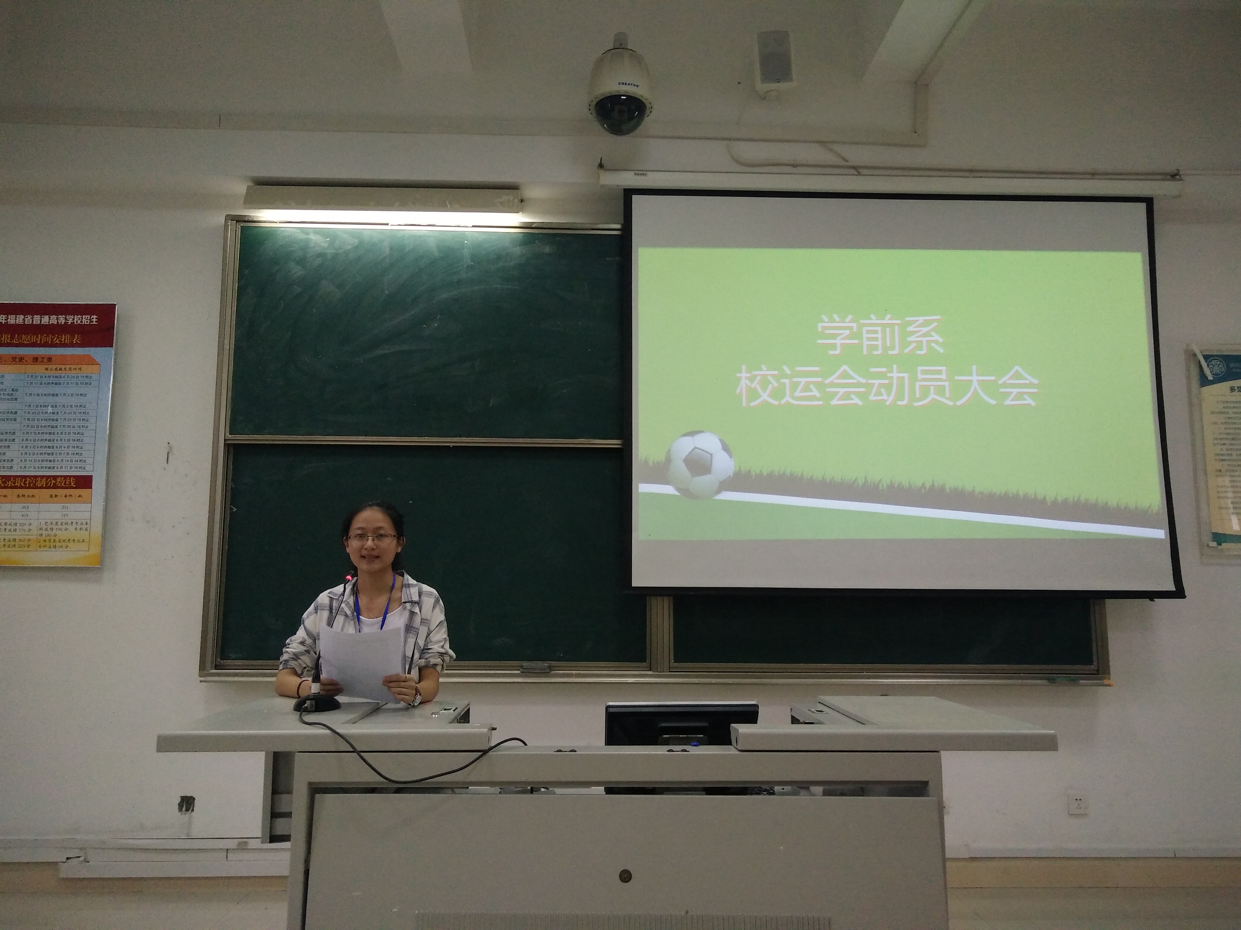 学前系开展校运会动员大会2